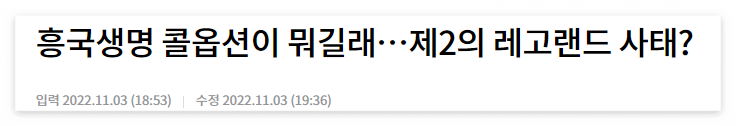 금융상품 신종자본증권 이란? (흥국생명 콜옵션 미이행) 2 ywAAAAAAQABAAACAUwAOw==