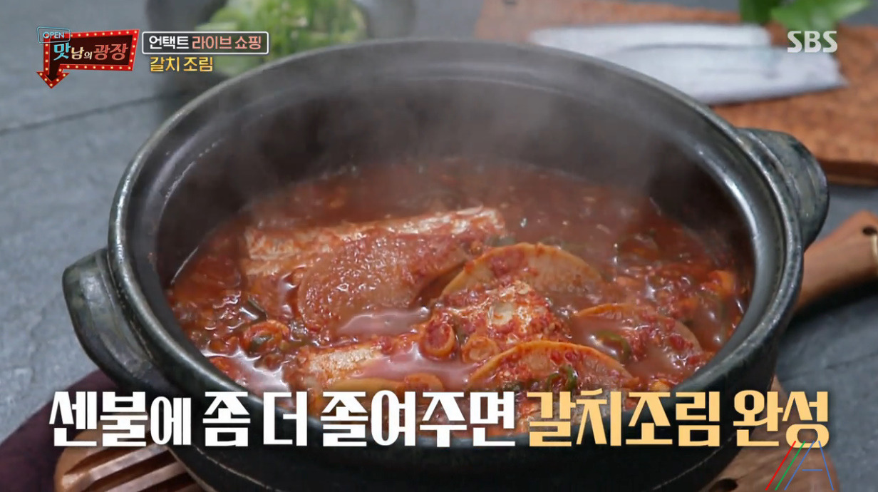 맛남의 광장 백종원 갈치조림 레시피 만드는법 - 제주 갈치 30 ywAAAAAAQABAAACAUwAOw==