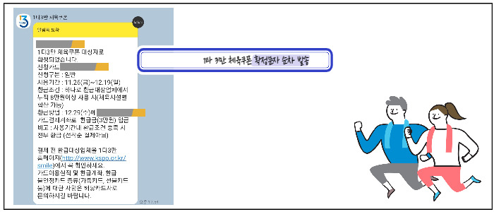1타 3만 체육쿠폰 발급완료, 사용가능 알림 2 ywAAAAAAQABAAACAUwAOw==