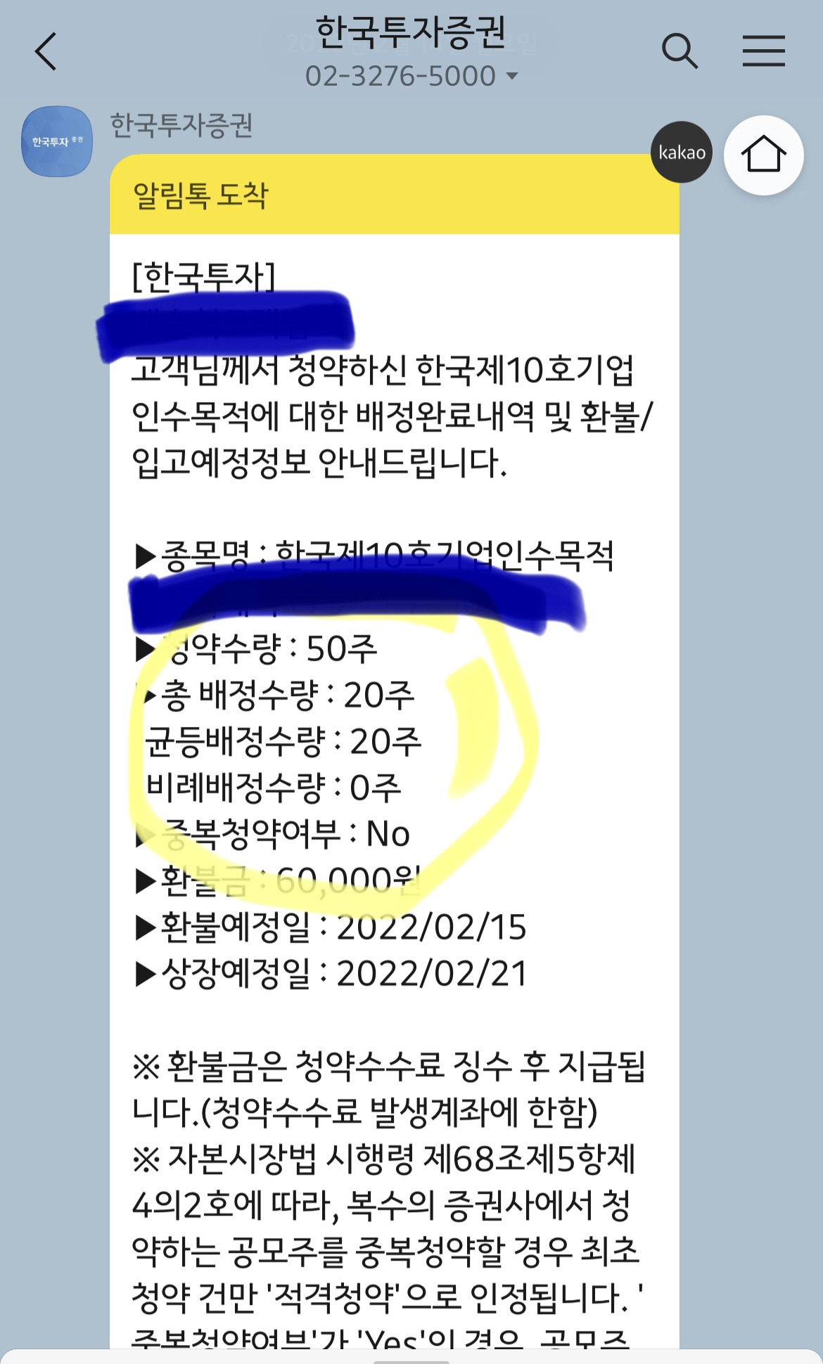 한국스팩 10호 청약배정결과 2 ywAAAAAAQABAAACAUwAOw==