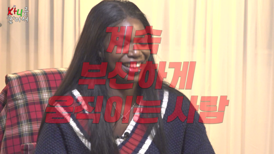 극 하이텐션 카니를 처음으로 휘어잡은거 같은 남자 | 인스티즈