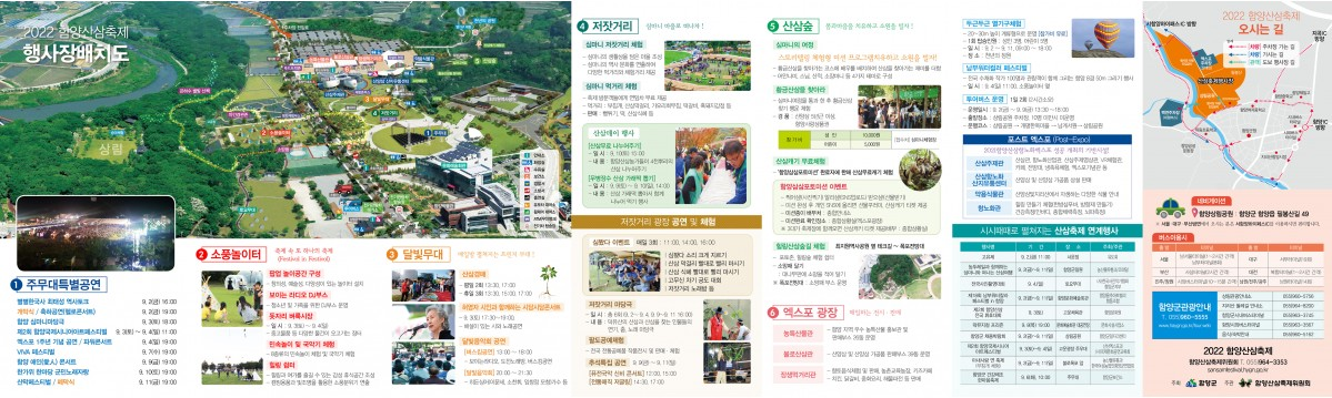 지역축제 가볼만한 곳 / 제17회 함양산삼축제 : 9.2~9.11 2 ywAAAAAAQABAAACAUwAOw==