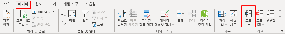 엑셀 그룹 데이터 만들기 2 ywAAAAAAQABAAACAUwAOw==
