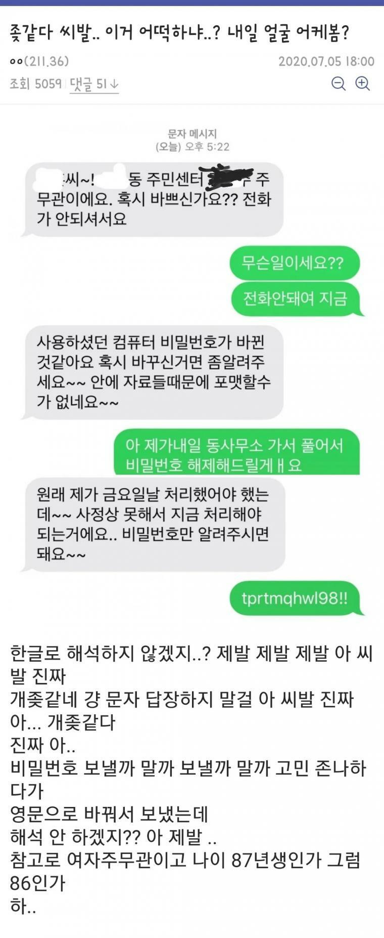 공익의 19금 비번