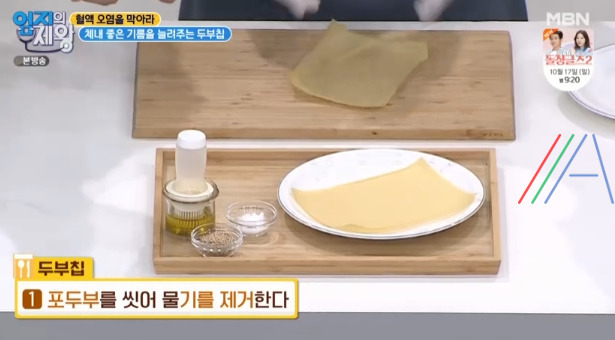 엄지의제왕 두부칩 만드는 법 만들기 레시피 - 체내 좋은 기름을 늘려주는 두부칩 4 ywAAAAAAQABAAACAUwAOw==