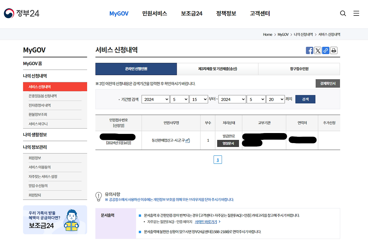 정부24 법인 통신판매업 신고 방법 + 국민은행 구매안전서비스 확인증 출력