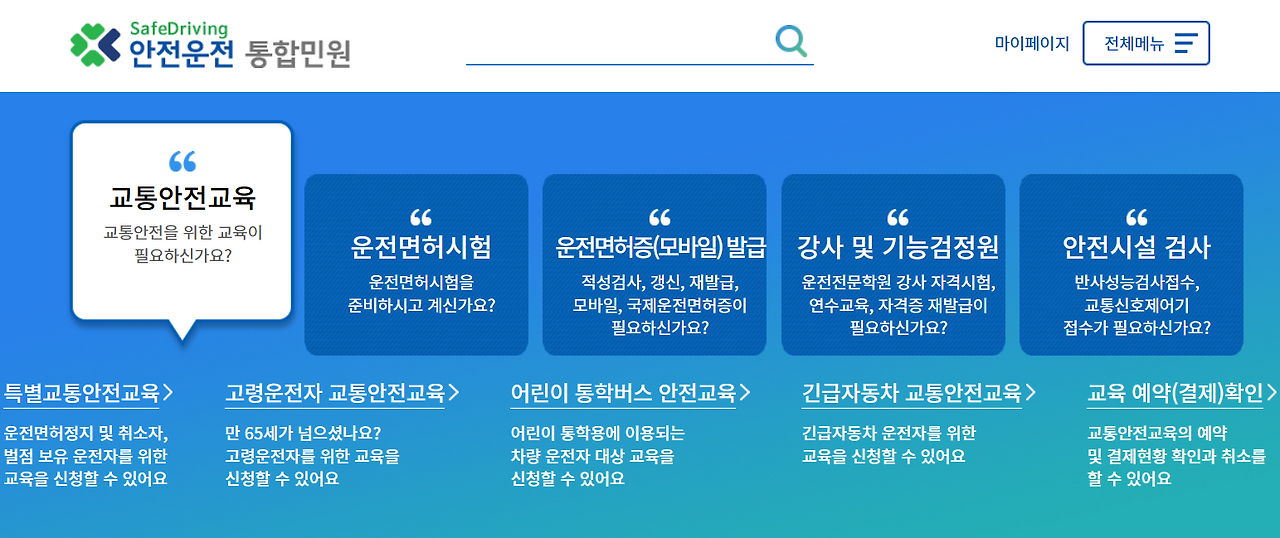 운전면허 갱신 방법 (적성검사 대상 및 1종, 2종, 고령자 구분)