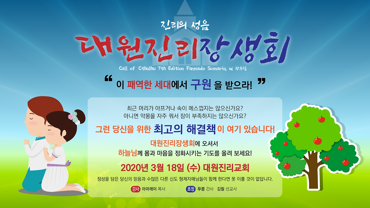 대원진리장생회