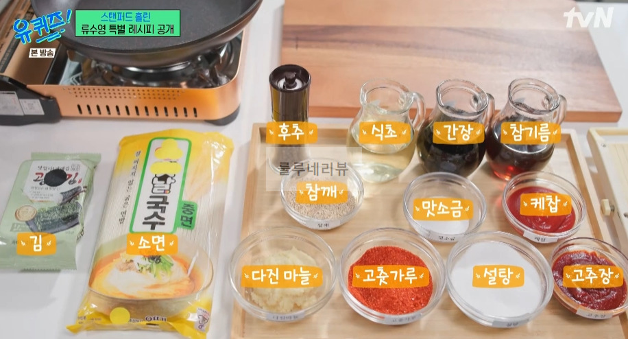 유퀴즈 어남선생 비빔국수, 설마고추장 국수, 비빔면 레시피 - 류수영 특별 레시피 공개 4 ywAAAAAAQABAAACAUwAOw==