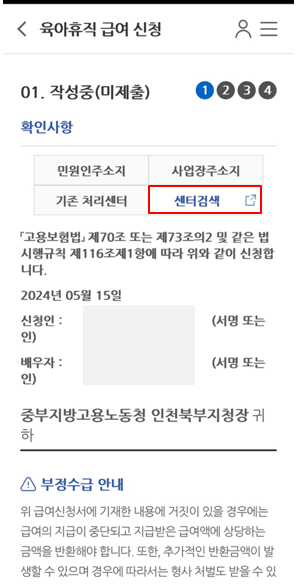 6+6 육아휴직 급여 계산, 신청 방법 및 공무원, 교원은 아빠의달 활용