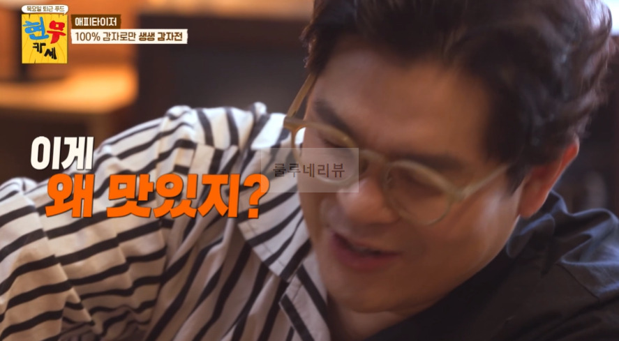현무카페 생생 감자전 레시피 - 에피타이저 100% 감자로만 생생 감자전 16 ywAAAAAAQABAAACAUwAOw==