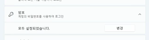 윈도우11 계정 로그인 2가지 방법 이해하고 로그인 계정 비밀번호 변경하기 6 ywAAAAAAQABAAACAUwAOw==