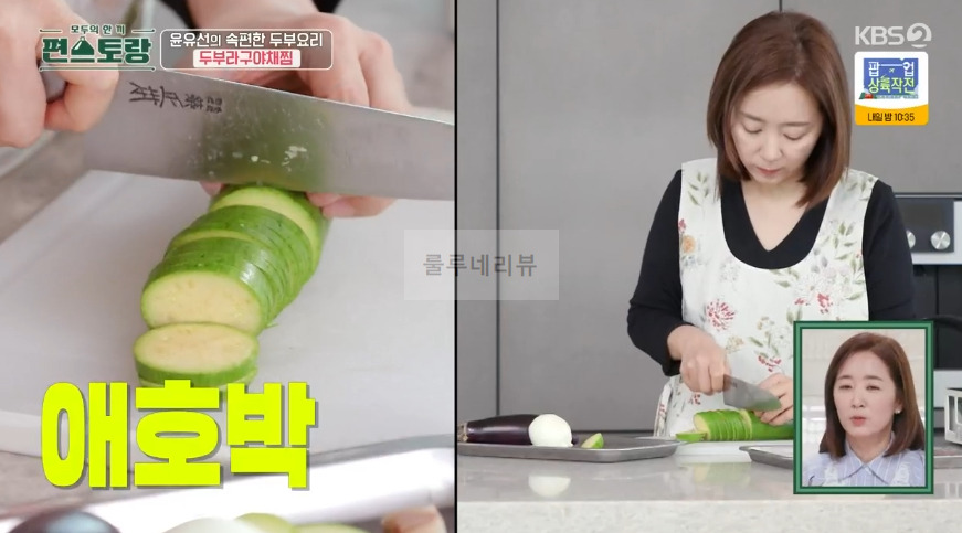 편스토랑 윤유선 두부라구야채찜 만들기 레시피 - 속편한 두부 요리 20 ywAAAAAAQABAAACAUwAOw==