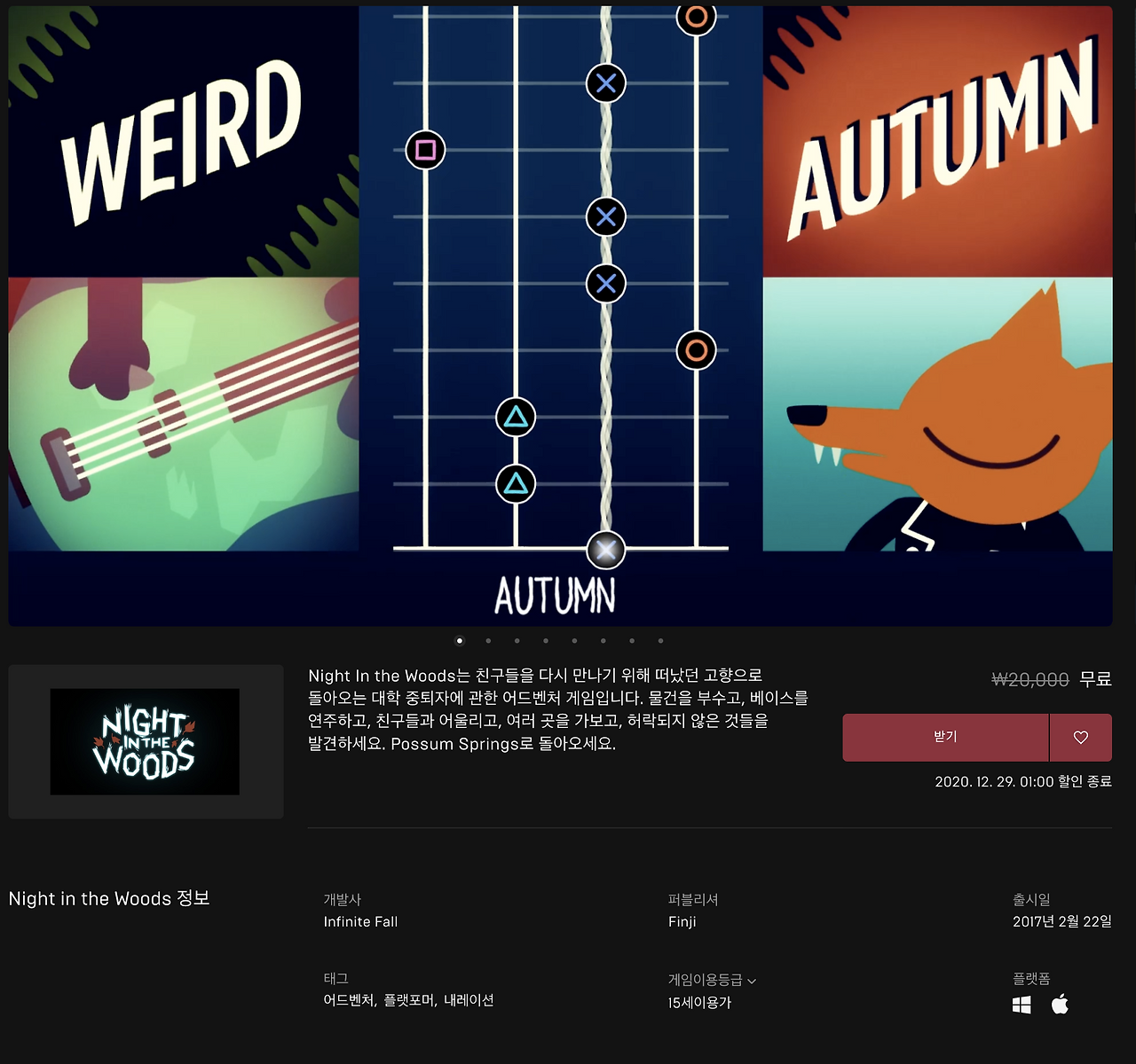 무료 에픽게임즈 무료게임 Night in the Woods (2020년 12월 29일 새벽 1 ...