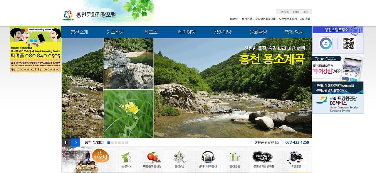 홍천군청 홈페이지 바로가기