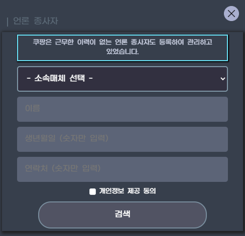 쿠팡 블랙리스트 조회 방법 사이트 명단 확인