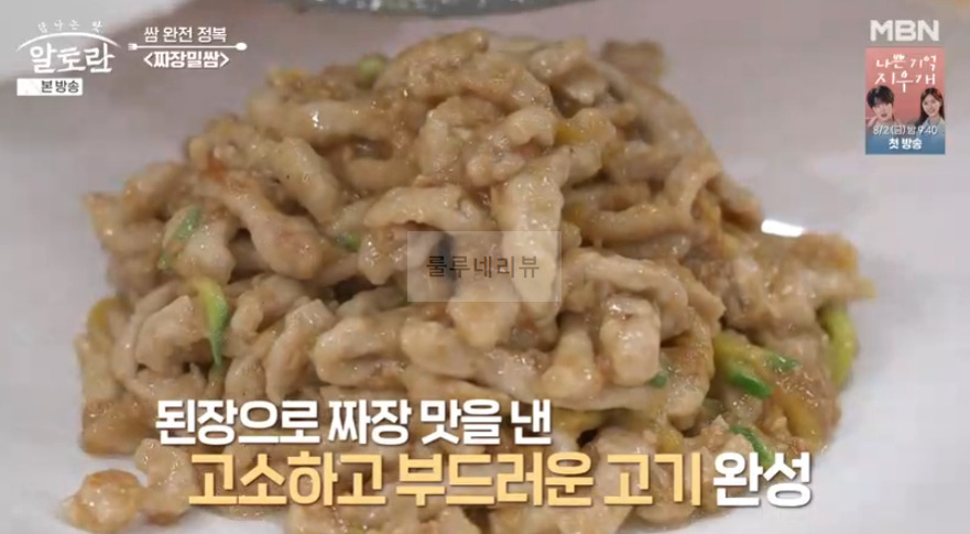 알토란 짜장밀쌈 레시피 - 쌈 완전 정복 쌈밥 요리, 이색 중식 쌈 요리 26 ywAAAAAAQABAAACAUwAOw==