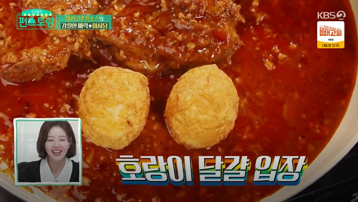 편스토랑 어남선생 마치닭 레시피 만드는법 - 류수영 마라닭구이 밀키트 구매처 20 ywAAAAAAQABAAACAUwAOw==