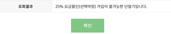 스마트폰 25%할인가능? 3 ywAAAAAAQABAAACAUwAOw==