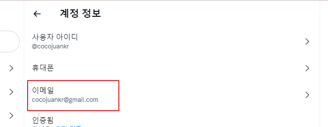 트위터 계정 설정하기: 아이디 변경, 이메일 변경, 비밀번호 변경 8 ywAAAAAAQABAAACAUwAOw==
