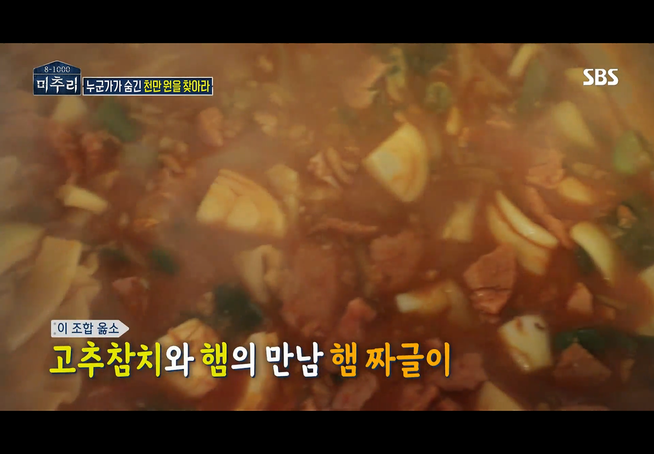 미추리 햄짜글이 레시피 (1인분) - 유재석 초간단 레시피 3 ywAAAAAAQABAAACAUwAOw==