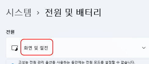 윈도우11 절전 모드 해제하기 3 ywAAAAAAQABAAACAUwAOw==