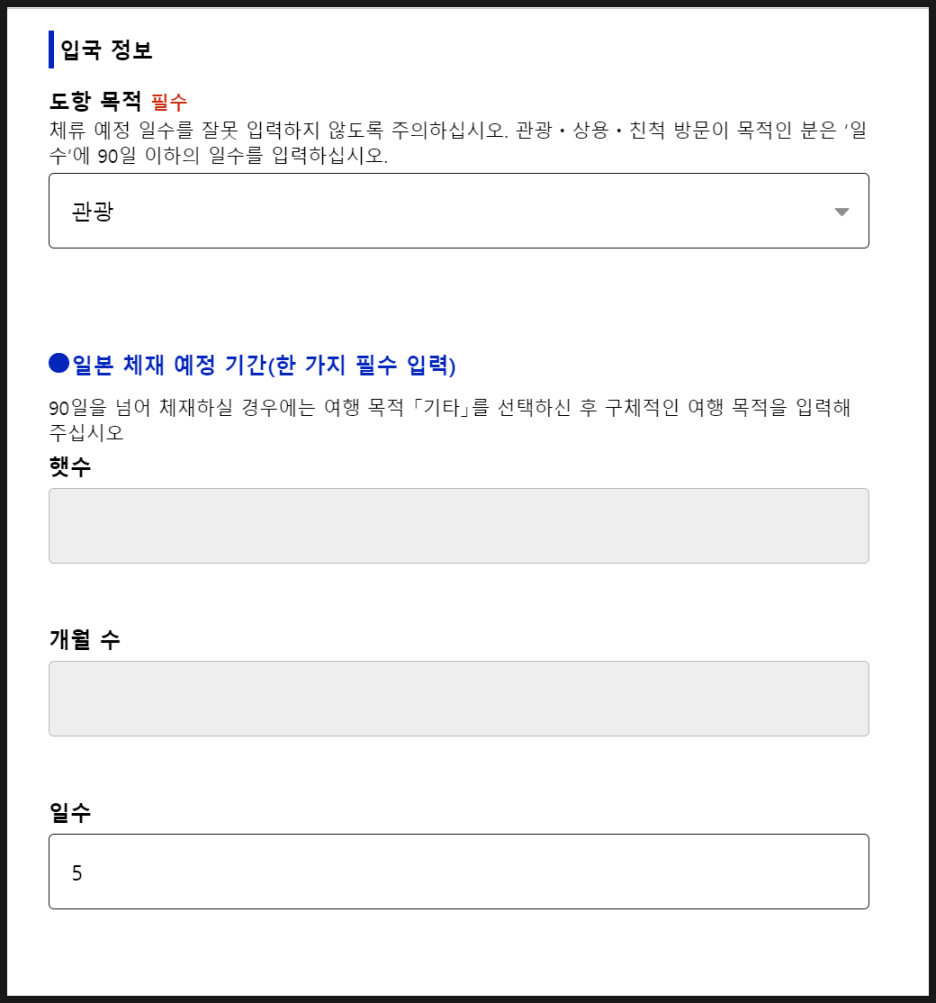 비짓재팬 등록방법 : 후쿠오카 2박3일 동반가족 수속 (어플 없음)