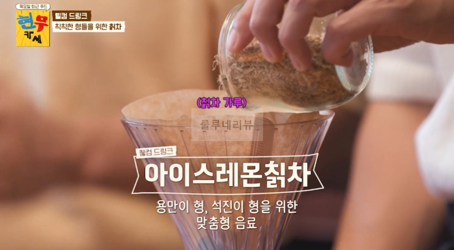 현무카페 웰컴드링크 아이스레몬칡차 칡차 레시피 / 칡칡한 형들을 위한 칡차 1 ywAAAAAAQABAAACAUwAOw==