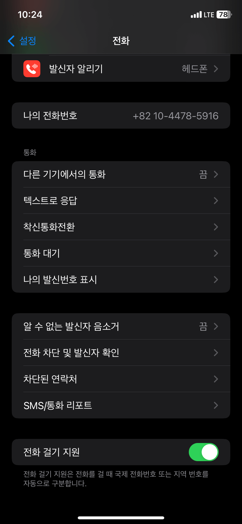 해외에서 한국으로 국제 전화하는 법(아이폰/갤럭시 설정 팁)