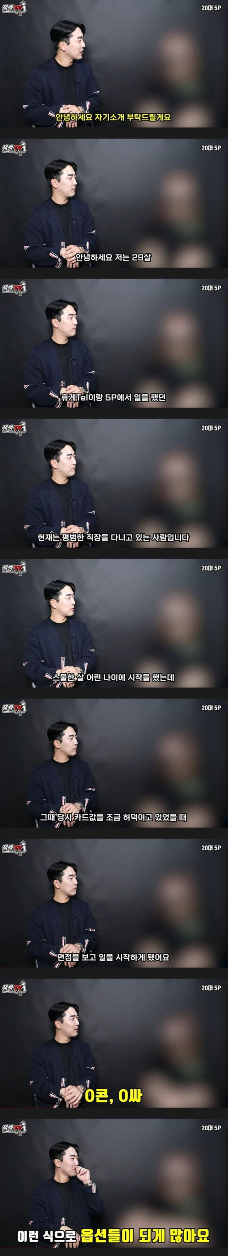 전직 5피녀가 말하는 5피, ㅎ게텔 수입 ㄷㄷ
