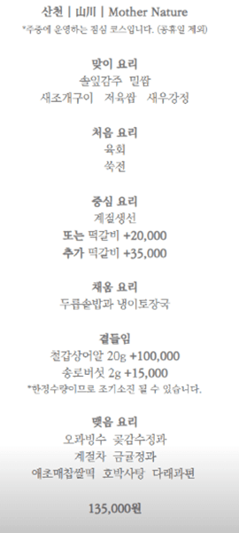 잠실 맛집 비채나 메뉴