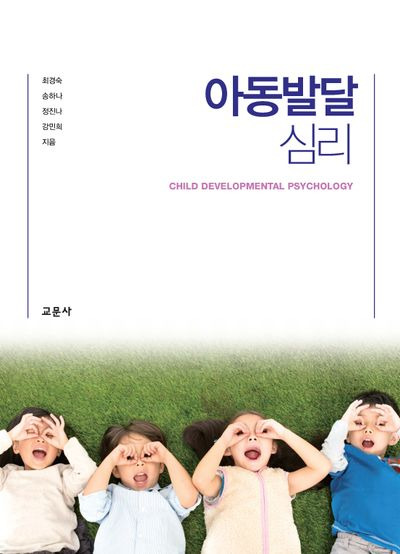 아동학과, 유아교육학, 보육교사 등 아동발달 정리 1. 아동발달의 개념