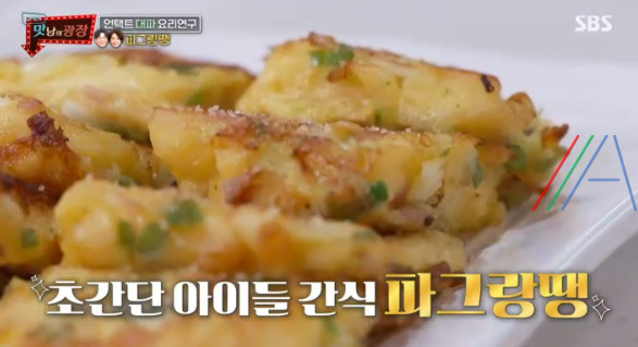 맛남의광장 파그랑땡 초간단 대파 요리 레시피 만드는 법 - 언택트 대파 요리 연구 3 ywAAAAAAQABAAACAUwAOw==