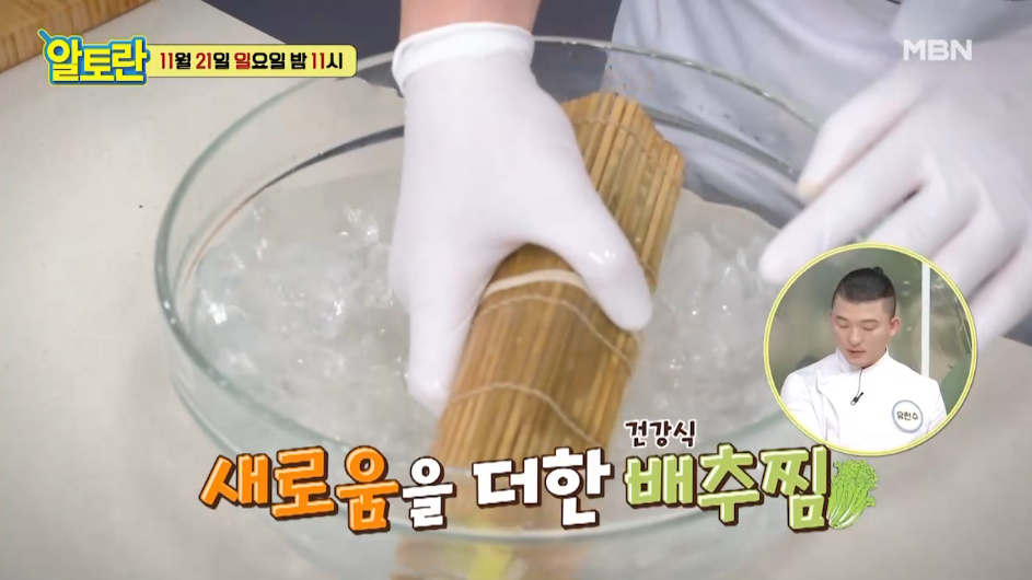 알토란 유현수 배추찜 레시피 만드는 방법 초겨울 자연 밥상 지금 먹어야 제맛 2 ywAAAAAAQABAAACAUwAOw==