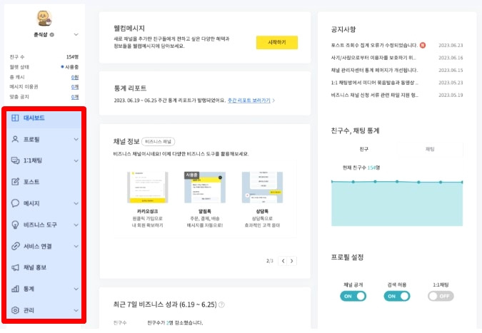 간단히 알아보는 카카오채널 만들기 !! 6 ywAAAAAAQABAAACAUwAOw==