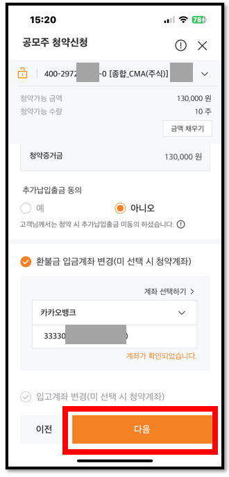 주린이를 위한 미래에셋증권앱 공모주 청약 방법 15 ywAAAAAAQABAAACAUwAOw==