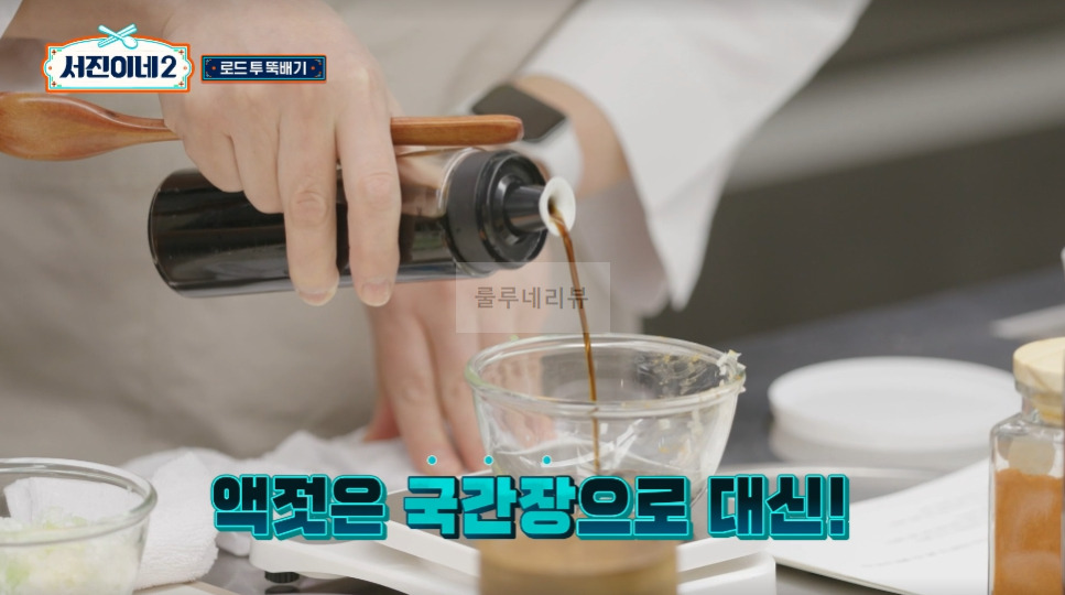 서진이네2 깍두기 만들기 레시피 - 외국에서 깍두기 담기, 로드 투 뚝배기, 요거트 깍두기 10 ywAAAAAAQABAAACAUwAOw==