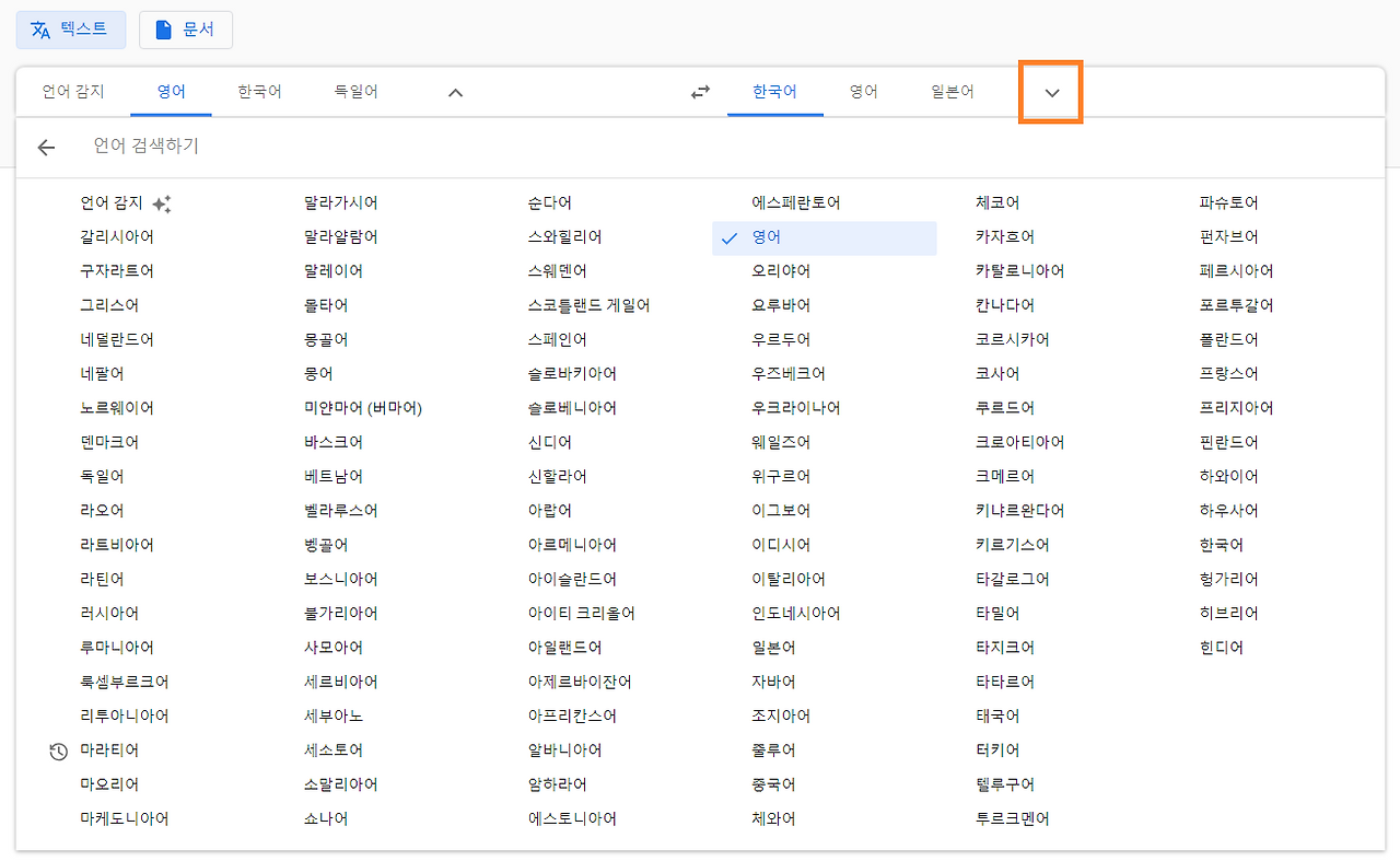 구글 영어 번역기 무료 - -인생 백과사전-