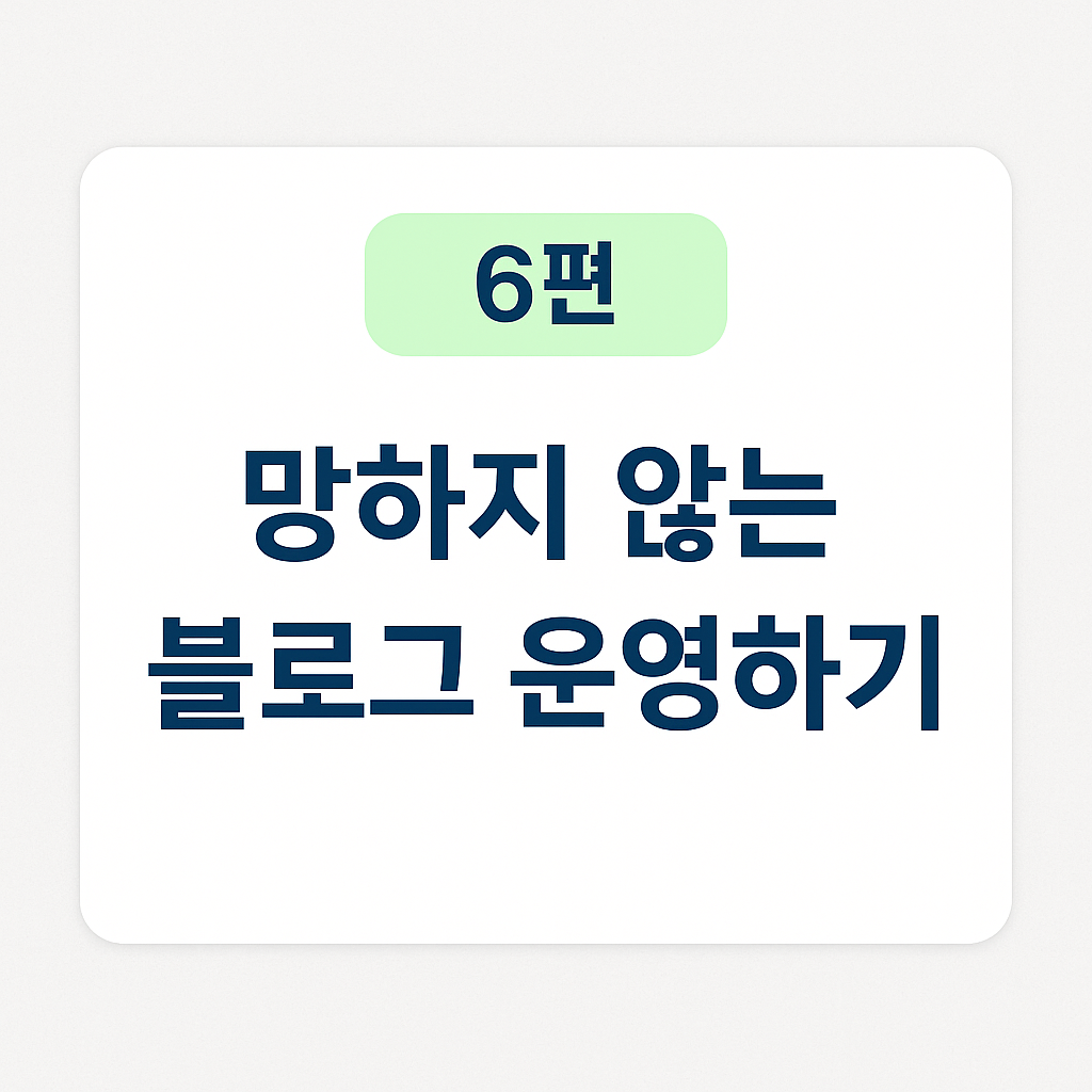 6편 썸네일