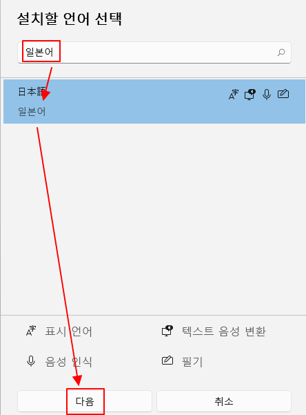 윈도우 11 다른 언어 키보드 추가 설정하는 방법 | 일본어 키보드 추가 3 ywAAAAAAQABAAACAUwAOw==