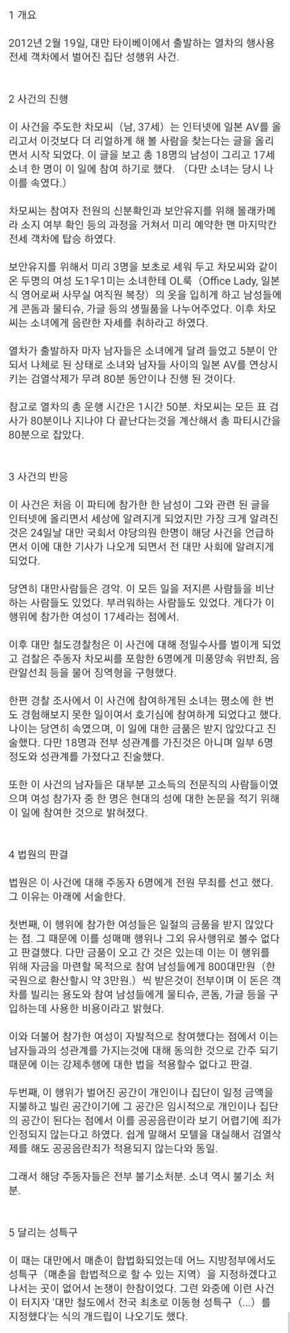 대만 지하철 17세 미성년과 집단 OO 사건