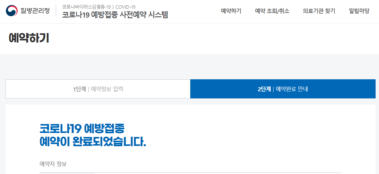 코로나19 예방접종 사전예약 순서 및 본인 인증서 확인 6 ywAAAAAAQABAAACAUwAOw==