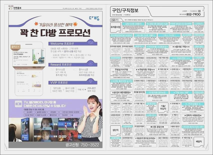 벼룩시장 종이신문그대로보기 - 지식백과