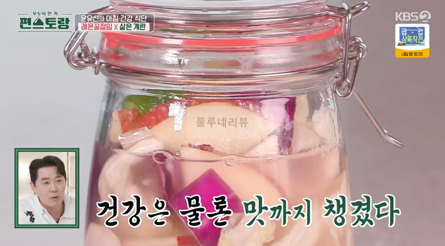 편스토랑 윤유선 레몬꿀절임 / 야채꿀절임 x 삶은 계란, 아침 건강 식단 따라 만들기 10 ywAAAAAAQABAAACAUwAOw==