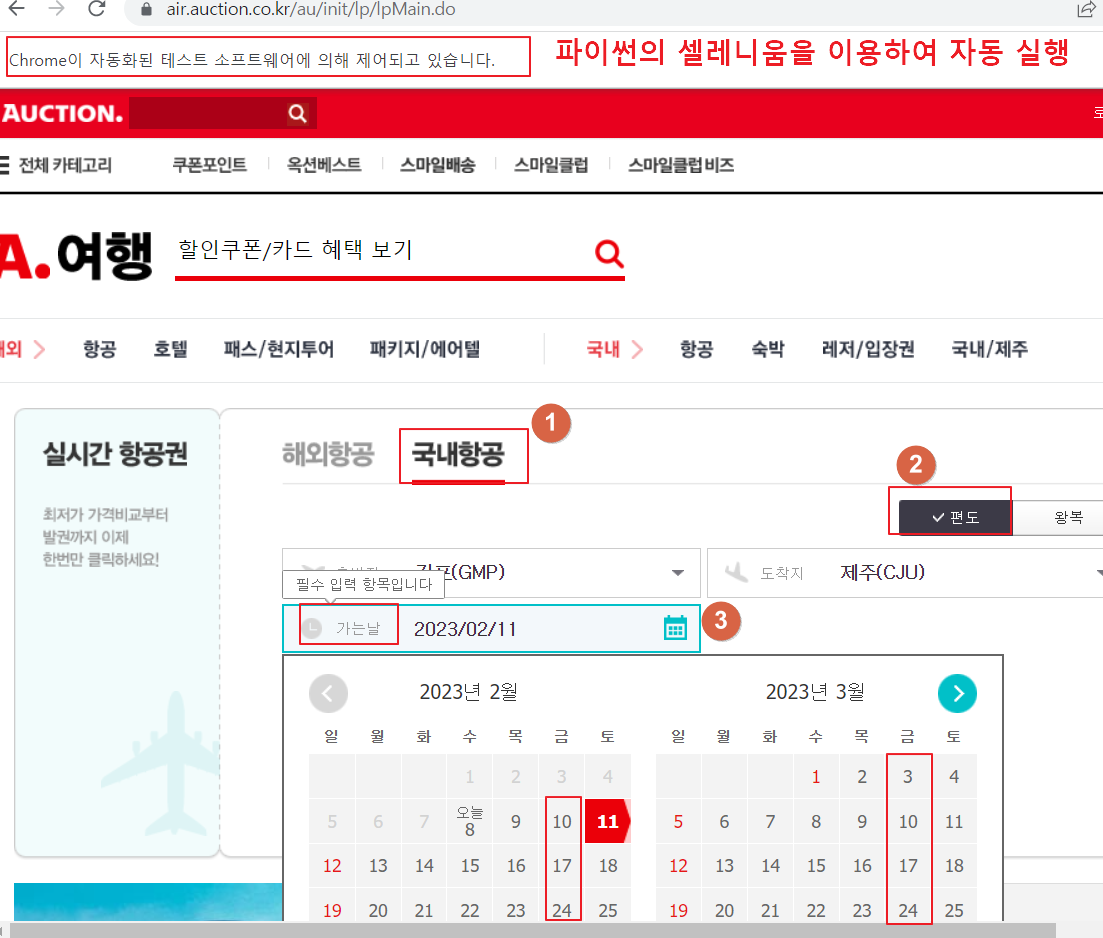 옥션 최저가 항공권 텔레그램 메세지 받기 파이썬 프로그램 44 ywAAAAAAQABAAACAUwAOw==