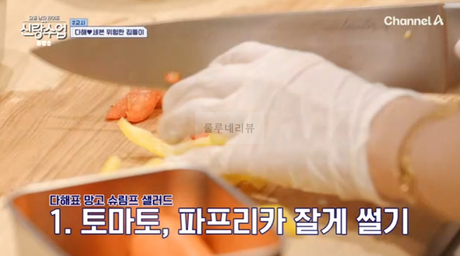 신랑수업 다해 망고 슈림프 샐러드 만들기 레시피 2 ywAAAAAAQABAAACAUwAOw==