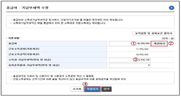 2025 연말정산 예상세액, 소득공제, 세액감면 공제 계산 방법