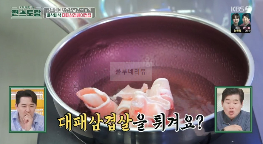 편스토랑 김재중 대패삼겹베이컨칩 레시피 (feat. JJ맛가루) - 대패삼겹살로 간식 만들기 바삭바삭 2 ywAAAAAAQABAAACAUwAOw==