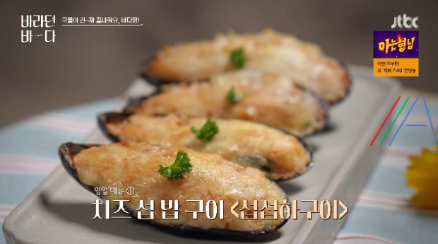 바라던바다 치즈 섭 밥 구이 '섭섭하구이' 레시피 만드는 법 1 ywAAAAAAQABAAACAUwAOw==