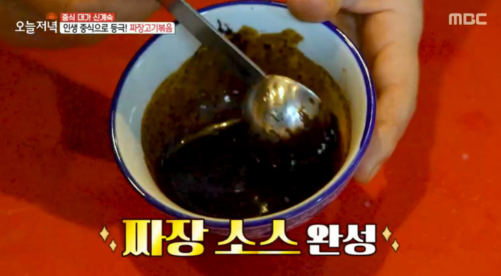 오늘저녁 중식 대가 신계숙 짜장고기볶음 레시피 만드는법 - 대륙의 가정식 한상 7 ywAAAAAAQABAAACAUwAOw==